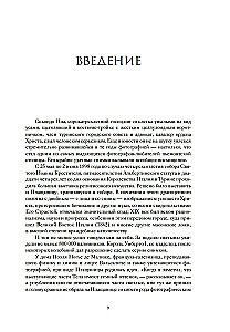 Туринская плащаница. Свидетель страданий Иисуса Христа